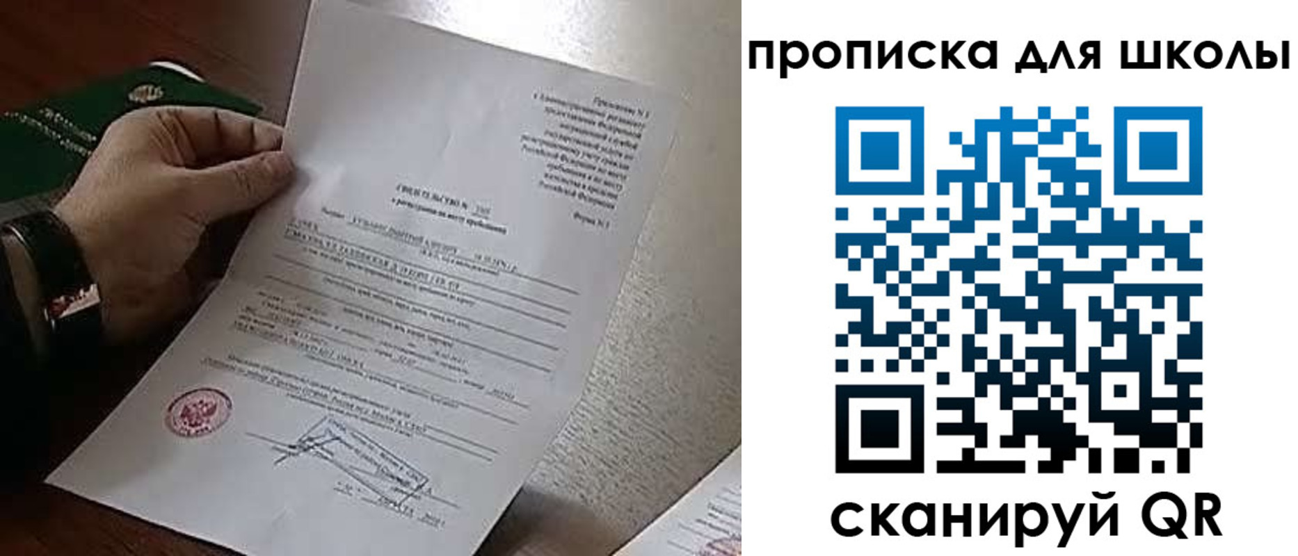 прописка ребенка в Сосногорске