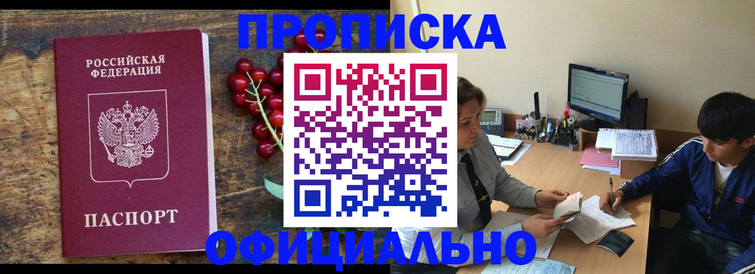 прописка для работы в Сосногорске